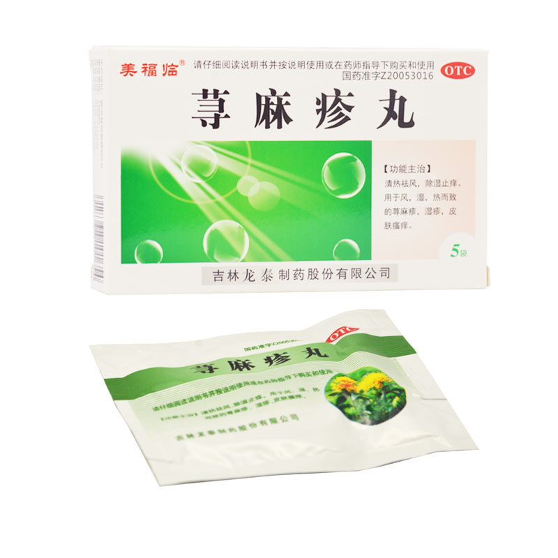 荨麻疹丸