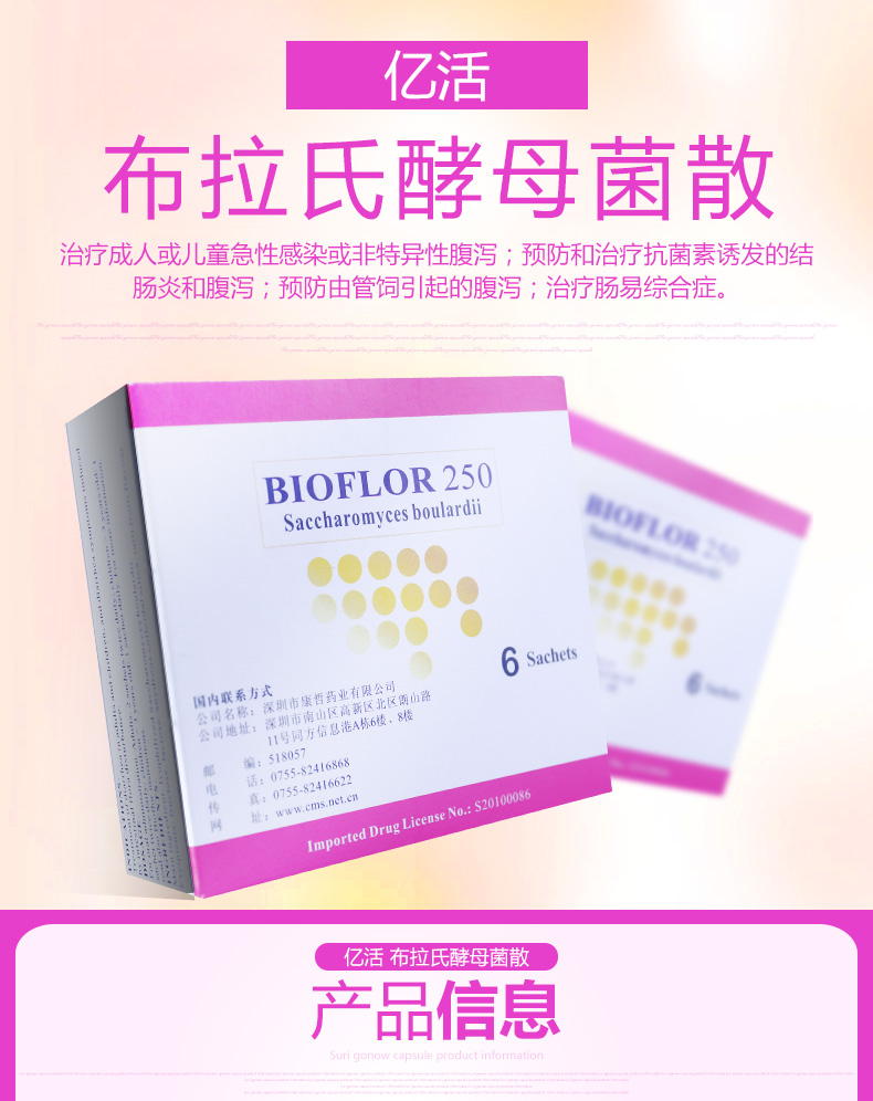 布拉氏酵母菌散