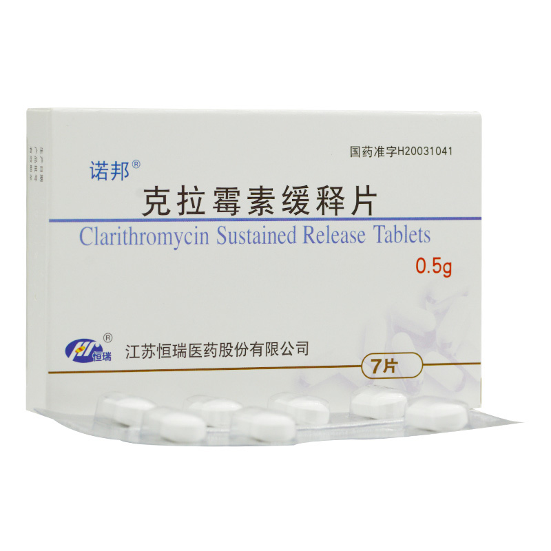 克拉霉素缓释片