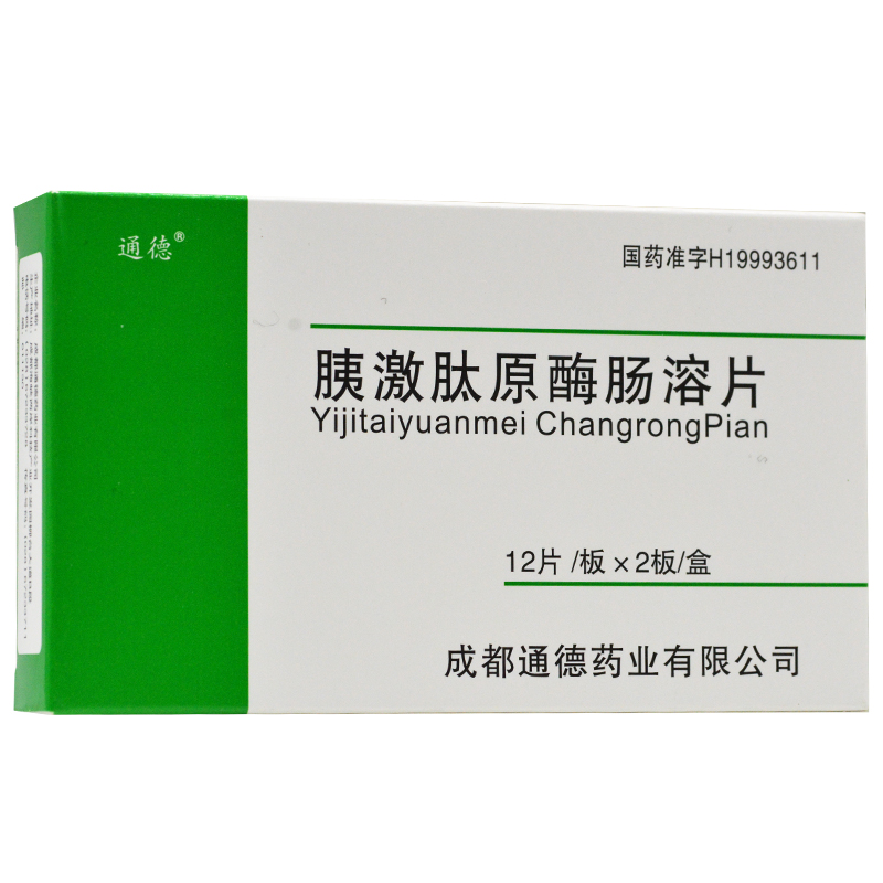 胰激肽原酶肠溶片
