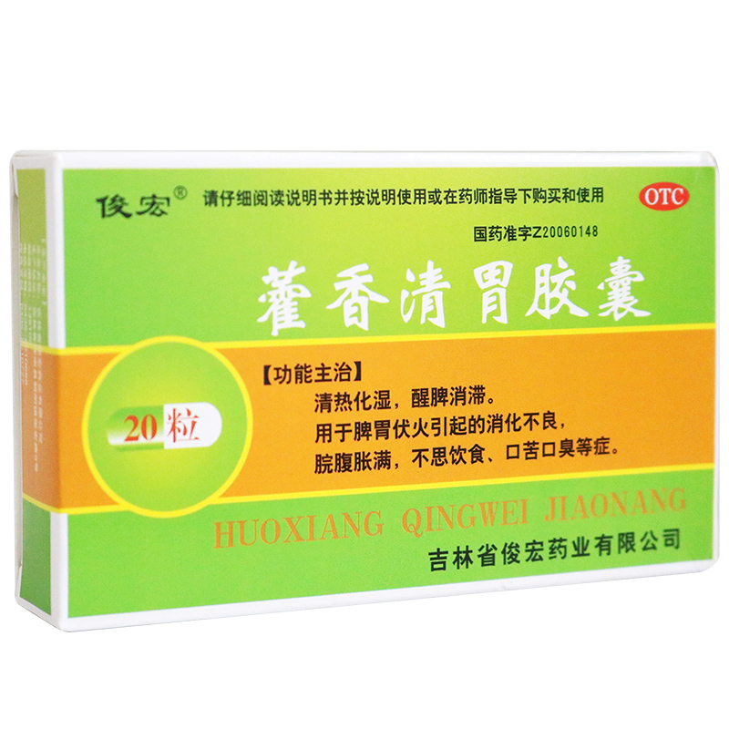 藿香清胃胶囊