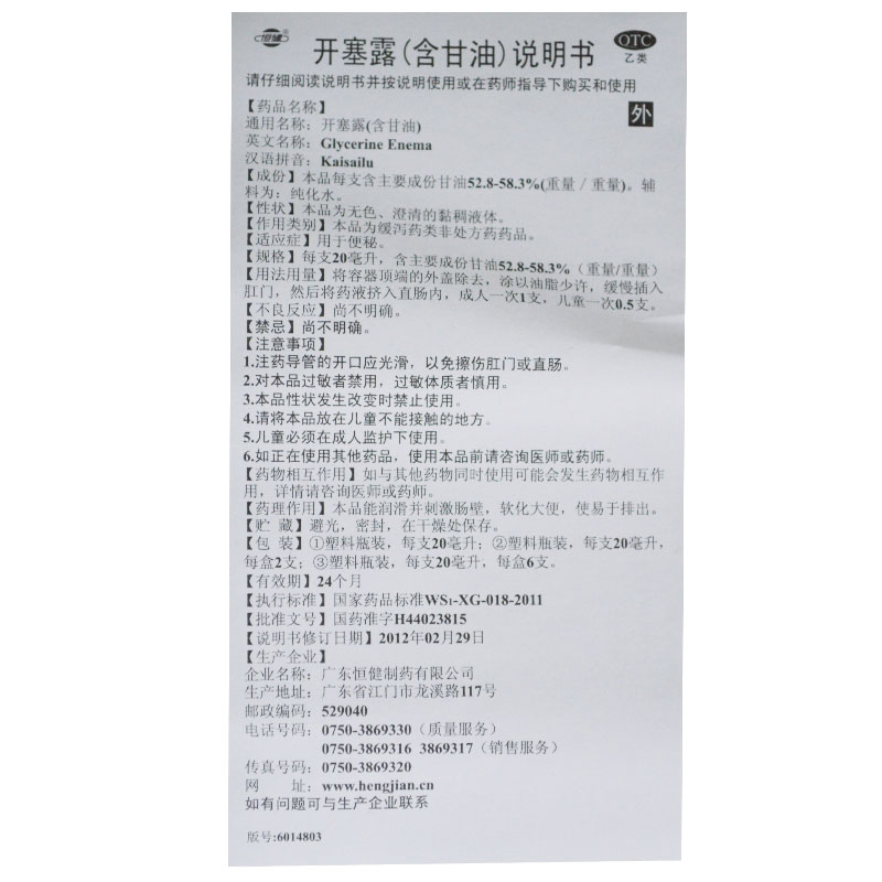 开塞露含甘油