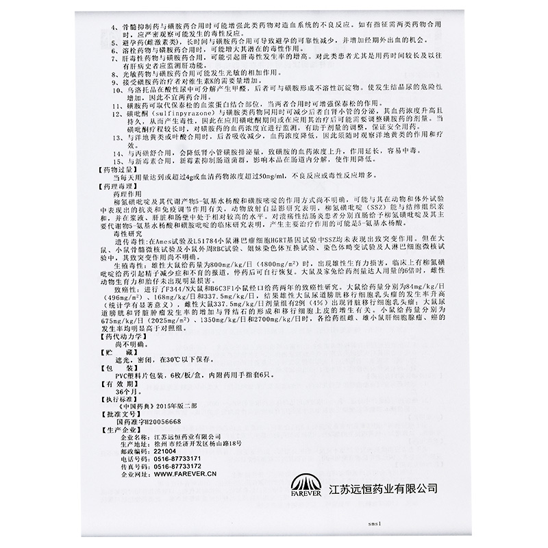 柳氮磺吡啶栓