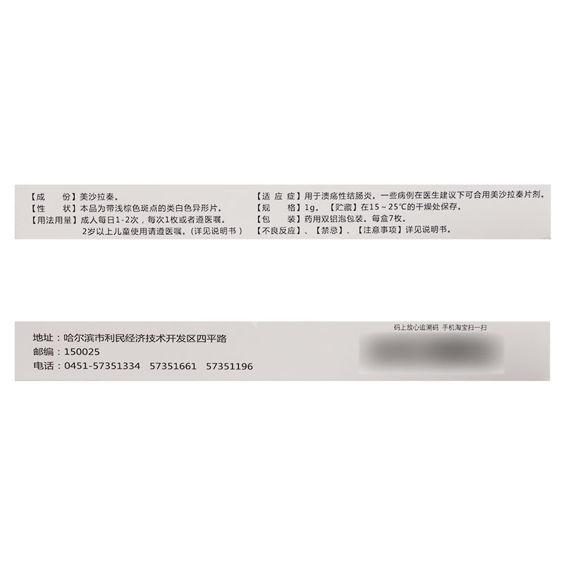 美沙拉秦栓