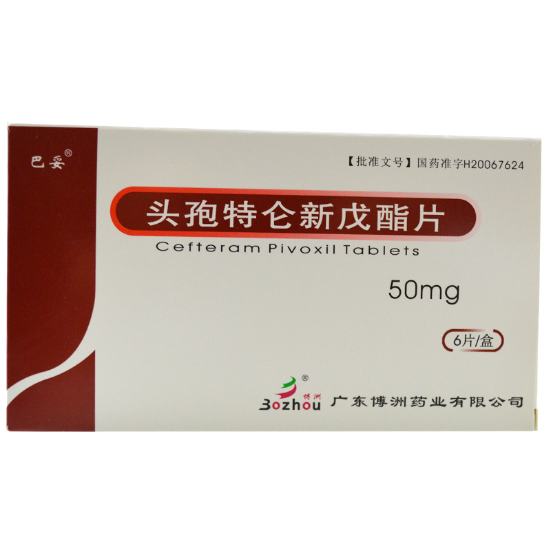 头孢特仑新戊酯片