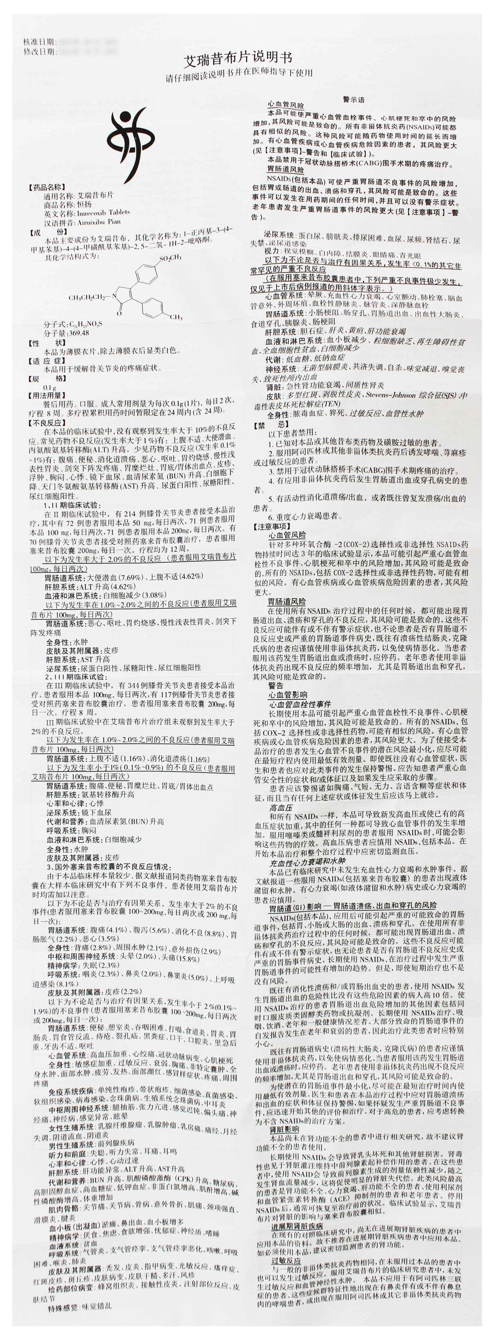 艾瑞昔布片