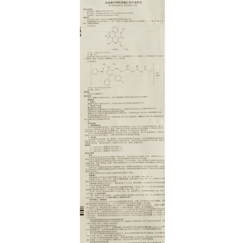 氨氯地平阿托伐他汀钙片
