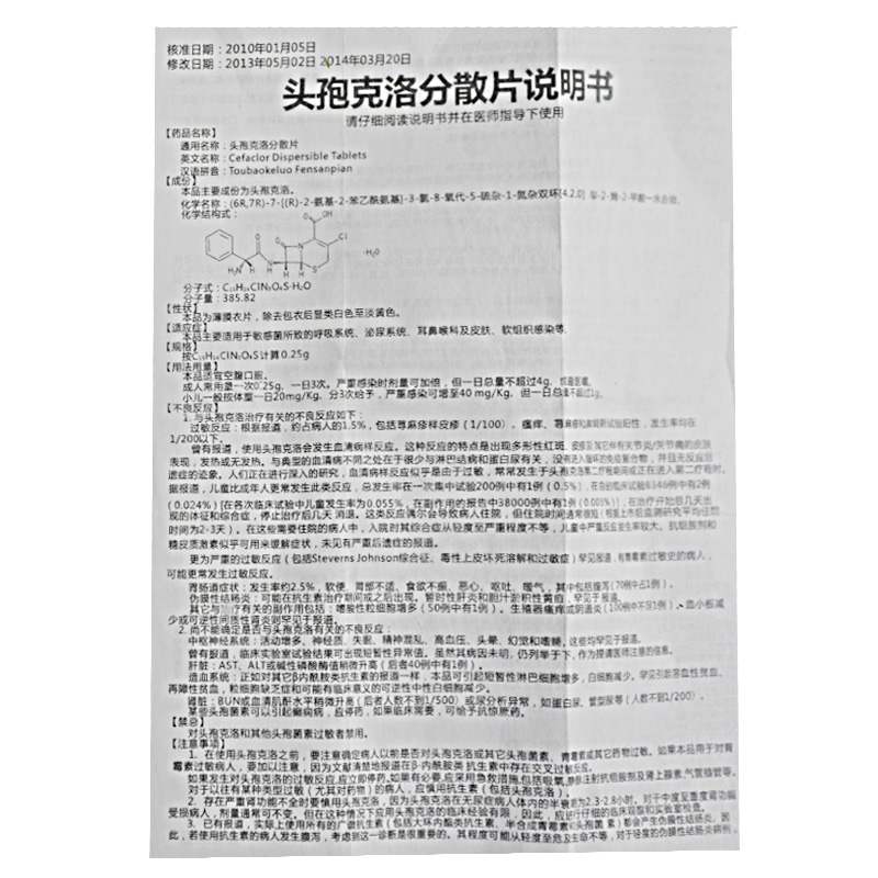 头孢克洛分散片
