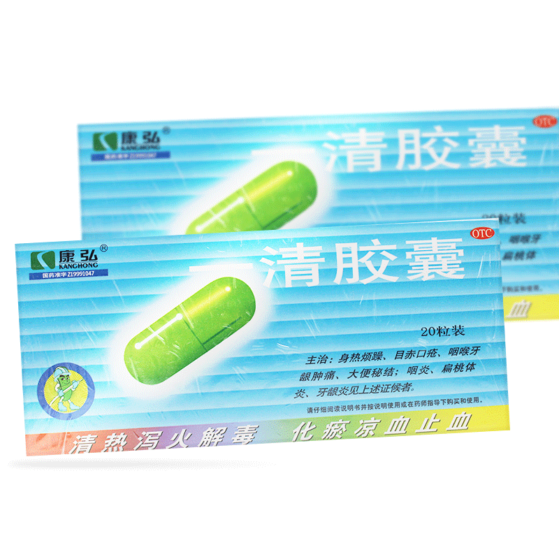 一清胶囊