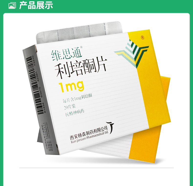 利培酮片