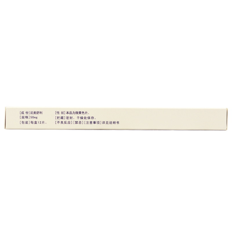 尼美舒利片