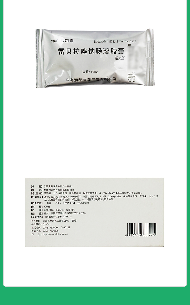 雷贝拉唑钠肠溶胶囊