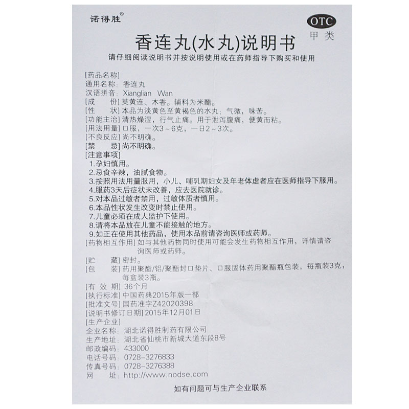 香连丸