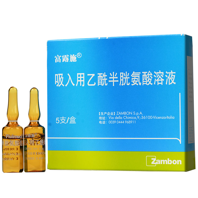 吸入用乙酰半胱氨酸溶液