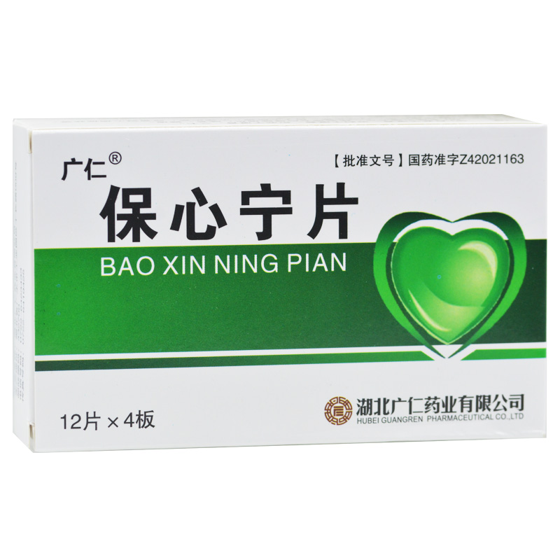 保心宁片