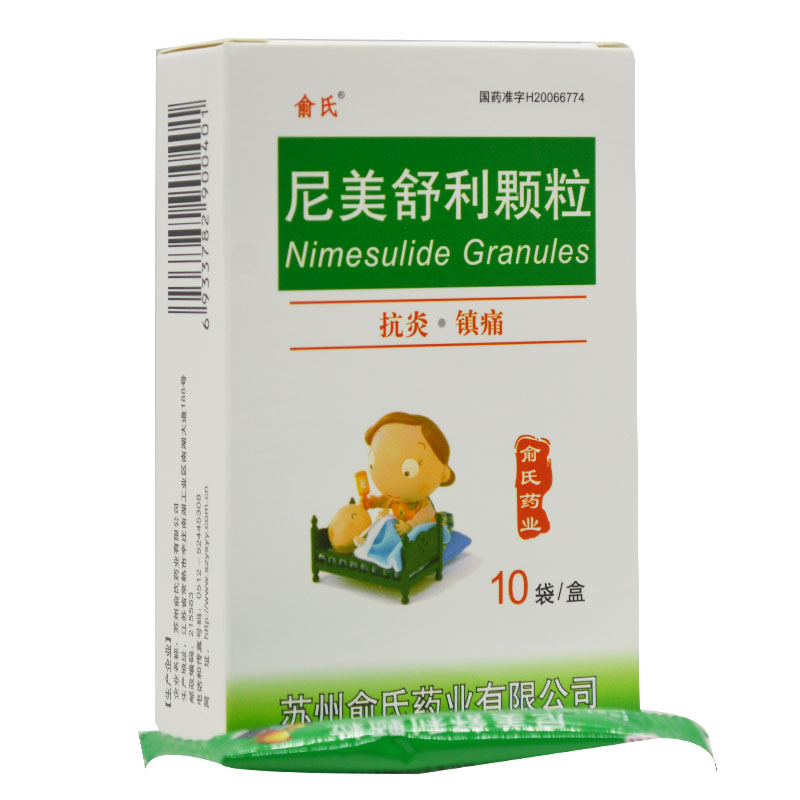 尼美舒利颗粒