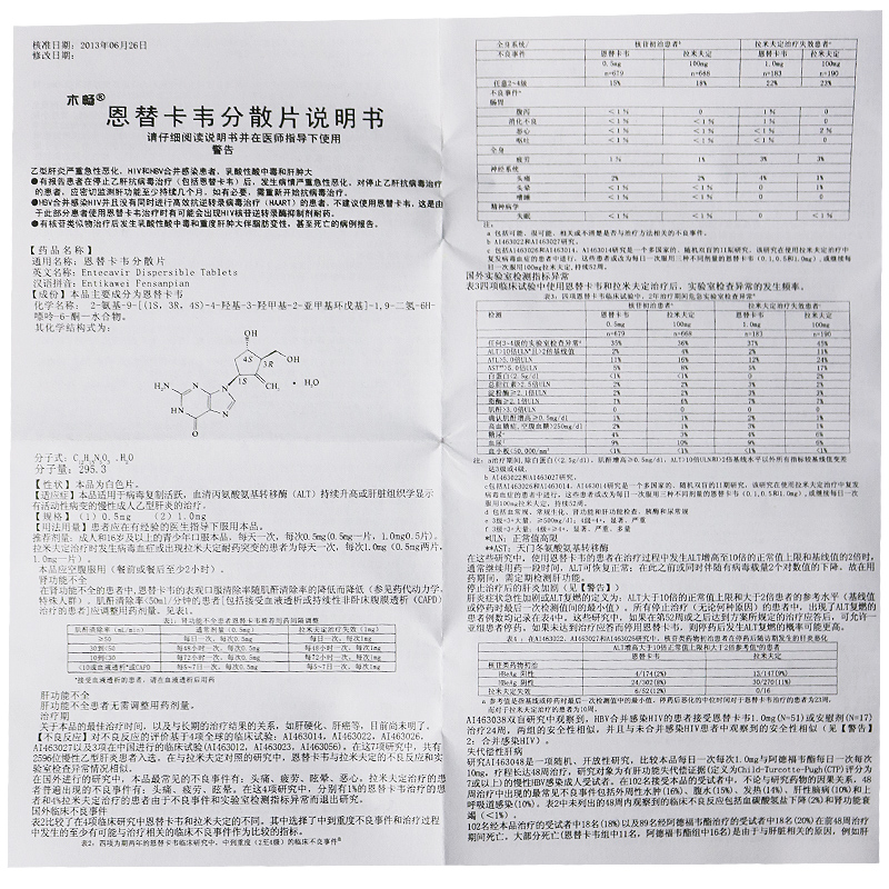 恩替卡韦分散片