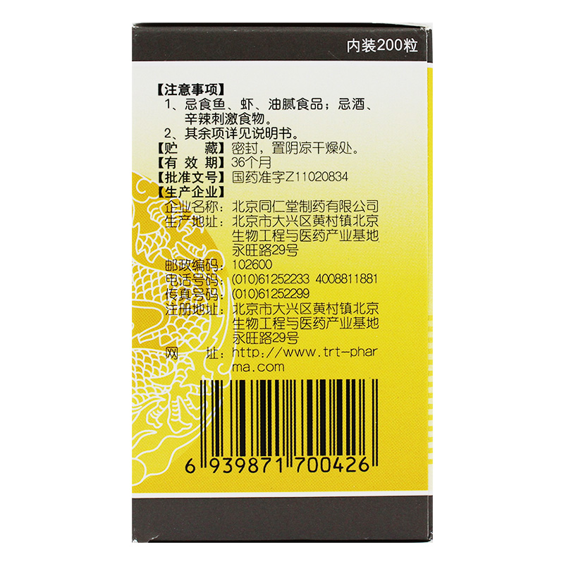 皮肤病血毒丸