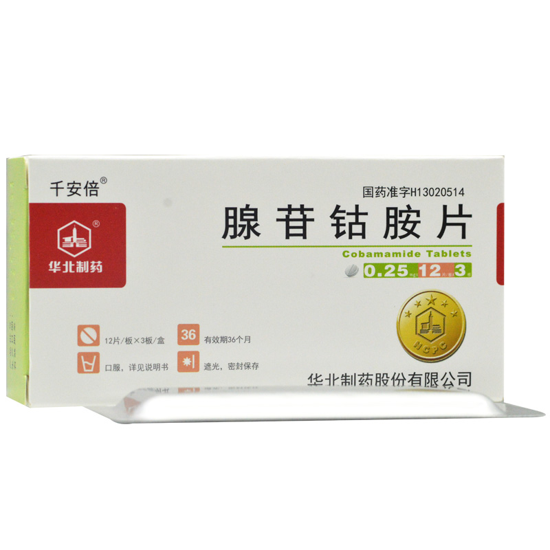 腺苷钴胺片