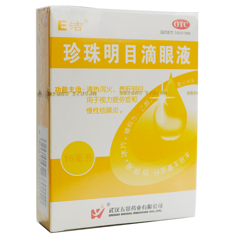 珍珠明目滴眼液