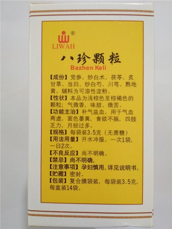 八珍颗粒