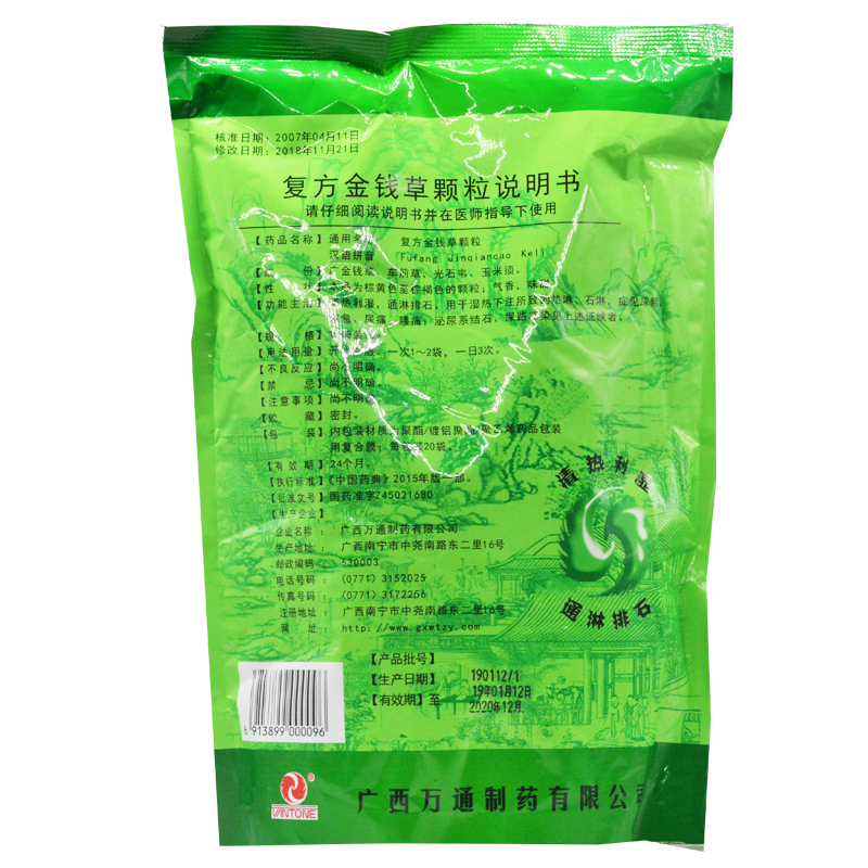 复方金钱草颗粒