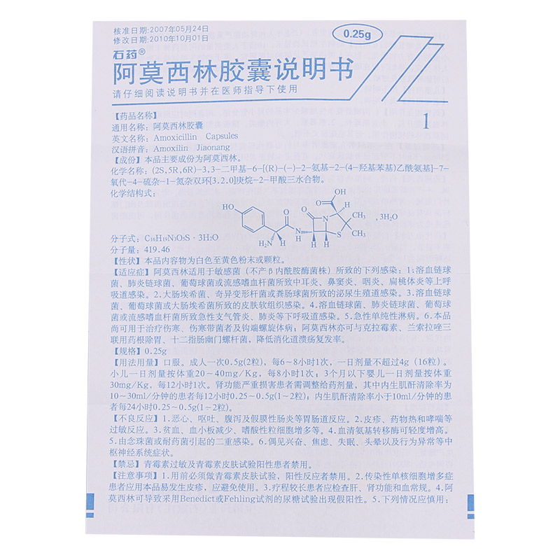 阿莫西林胶囊