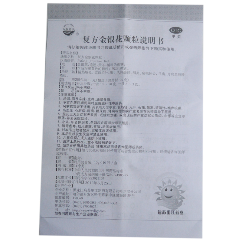 复方金银花颗粒 复方金银花颗粒