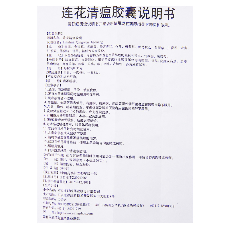 连花清瘟胶囊