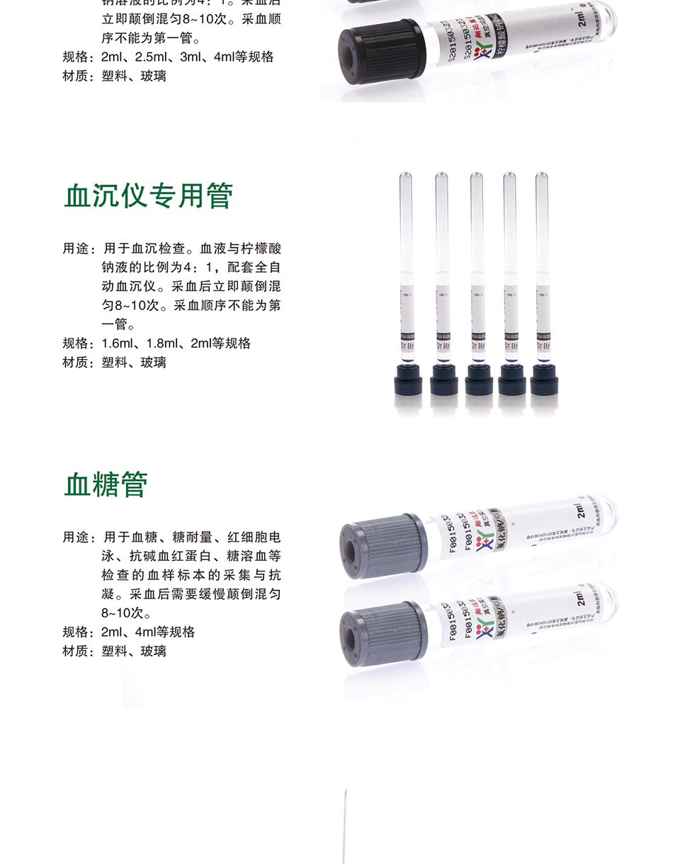 翔远一次性使用真空采血管