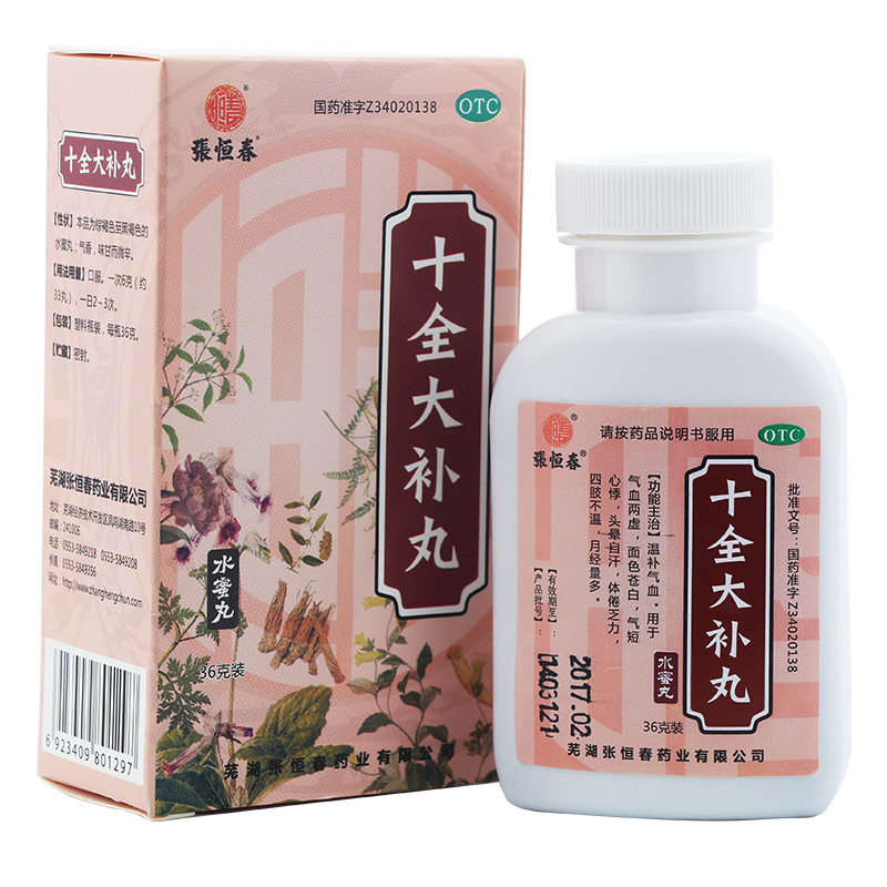 十全大补丸