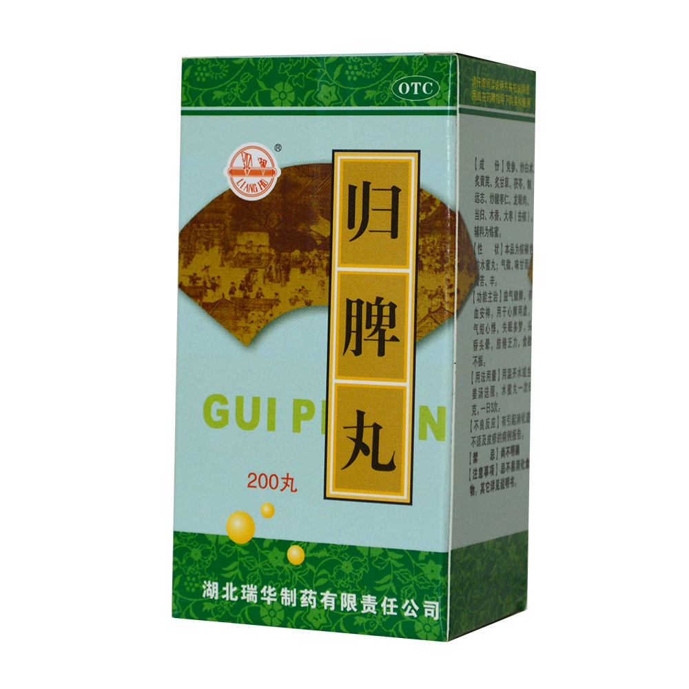 归脾丸