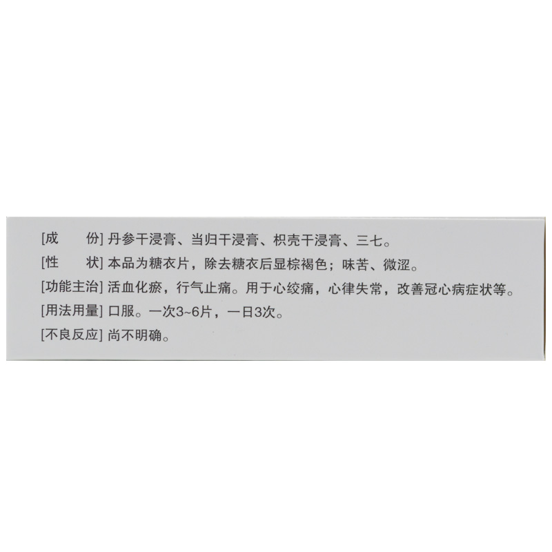 保心宁片