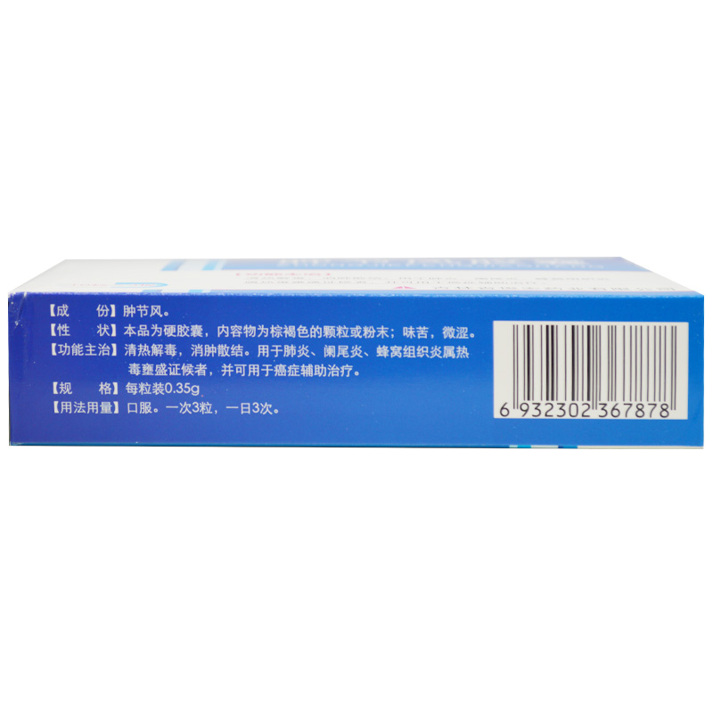肿节风胶囊