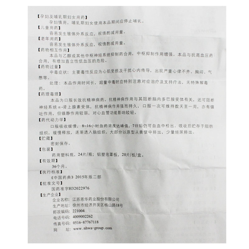 五氟利多片