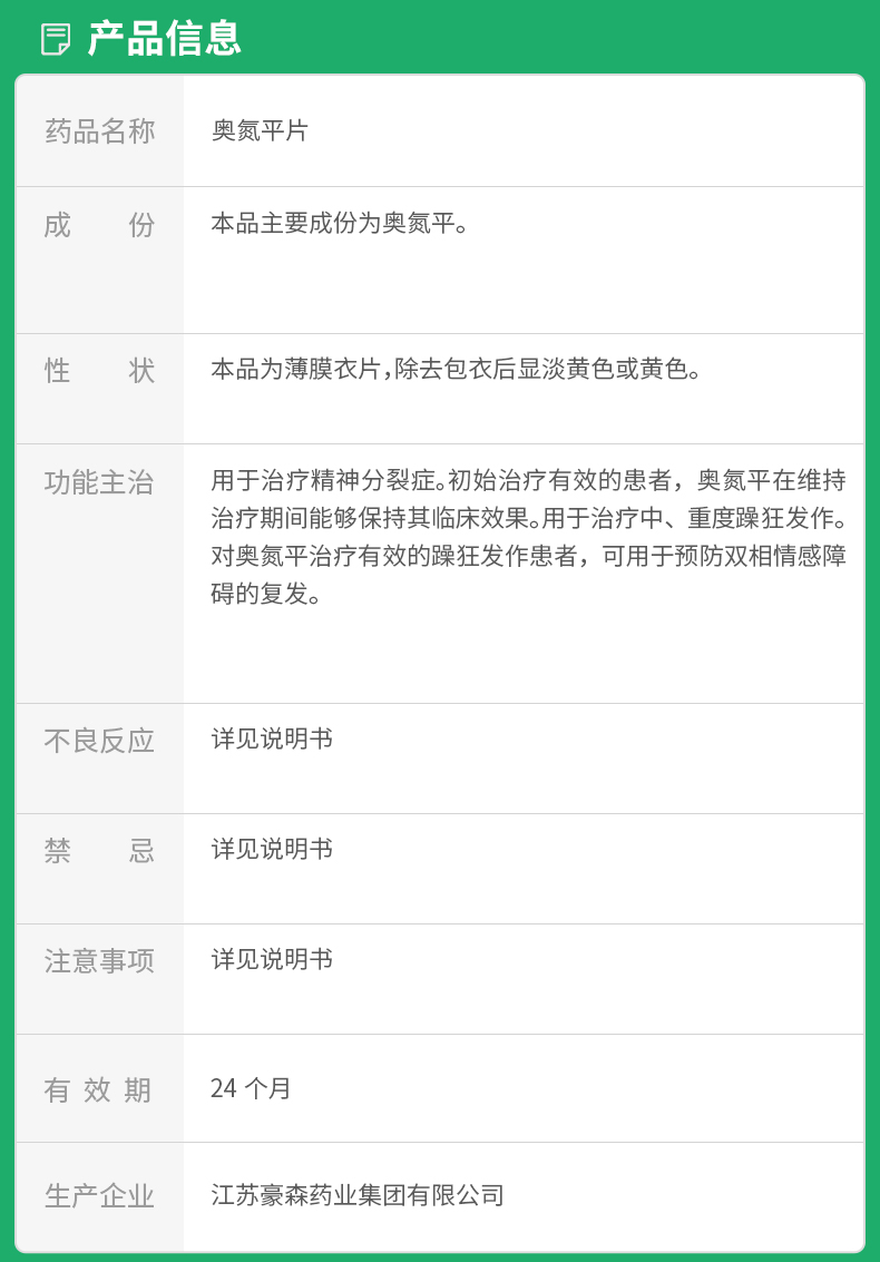 奥氮平片