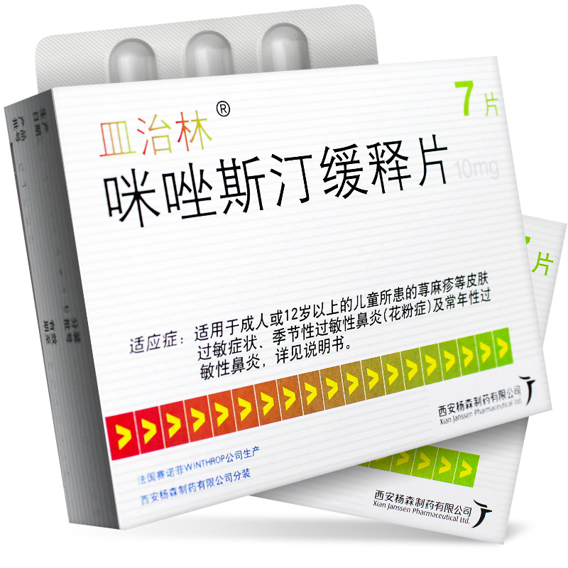 咪唑斯汀缓释片