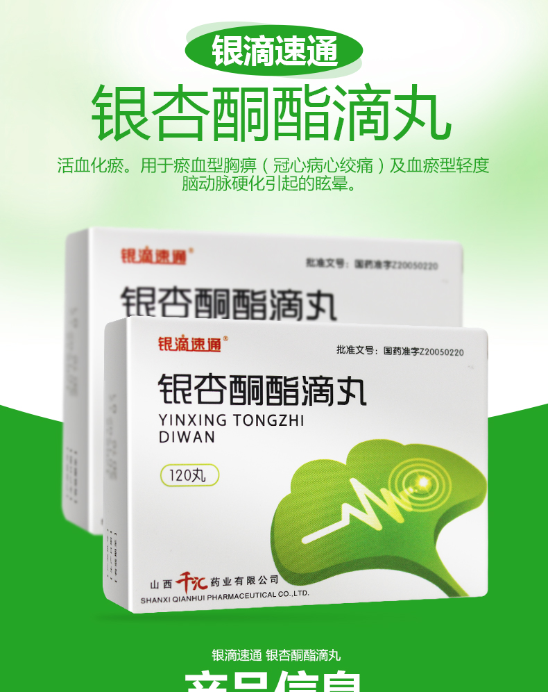 银杏酮酯滴丸