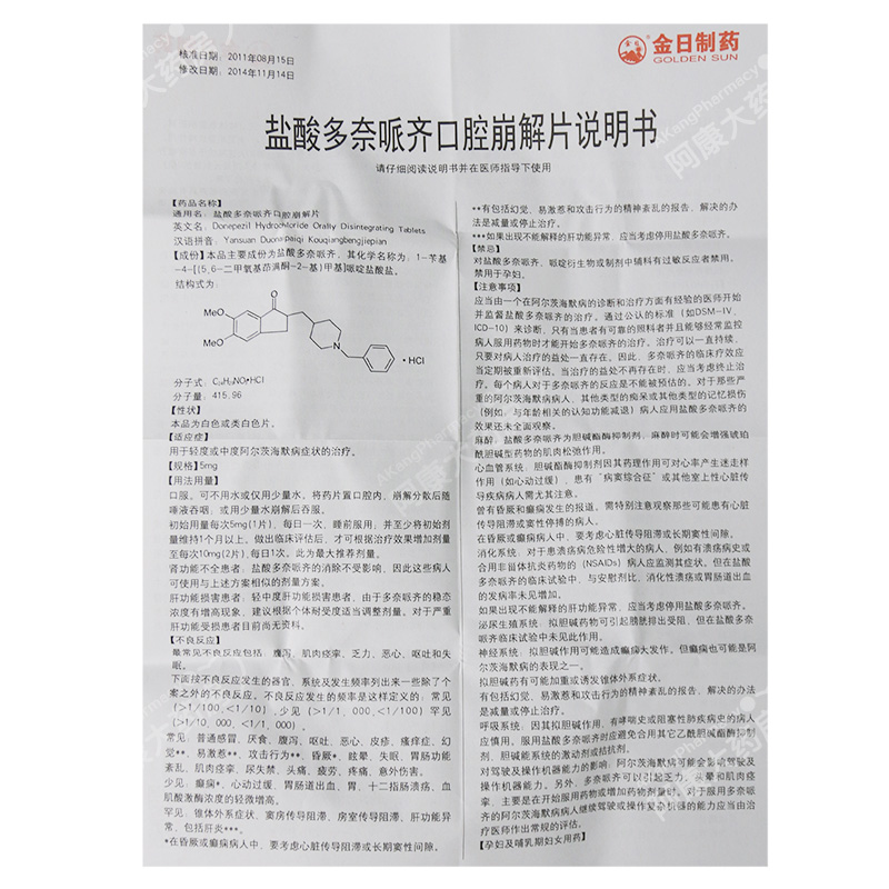盐酸多奈哌齐口腔崩解片