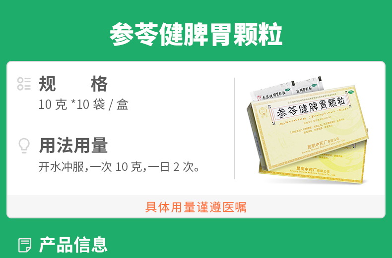 参苓健脾胃颗粒