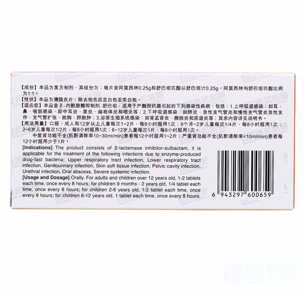 阿莫西林舒巴坦匹酯片