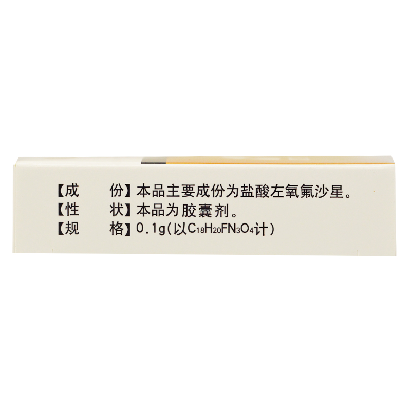 盐酸左氧氟沙星胶囊