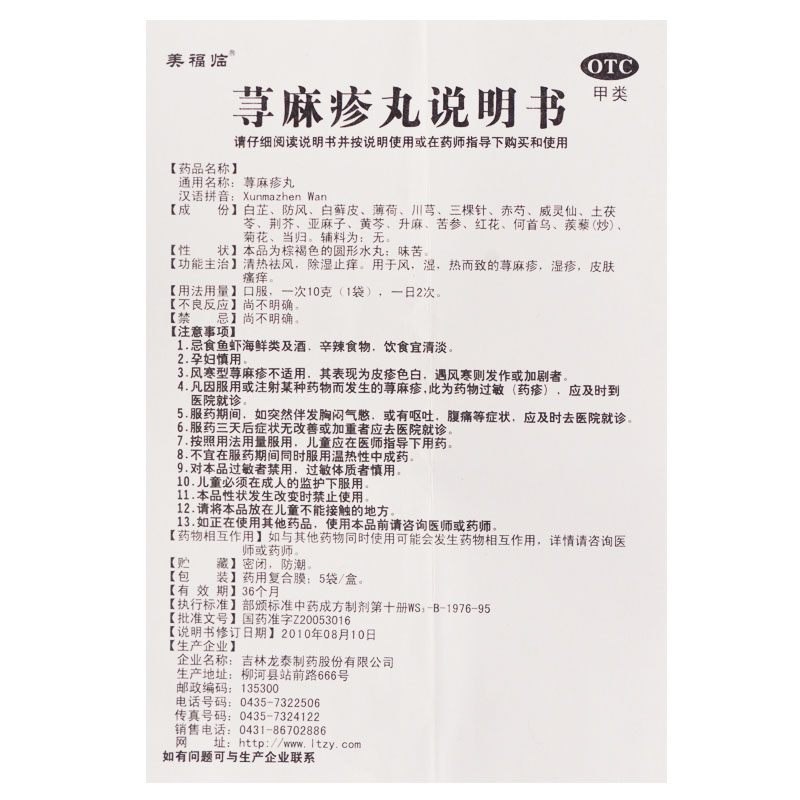 荨麻疹丸