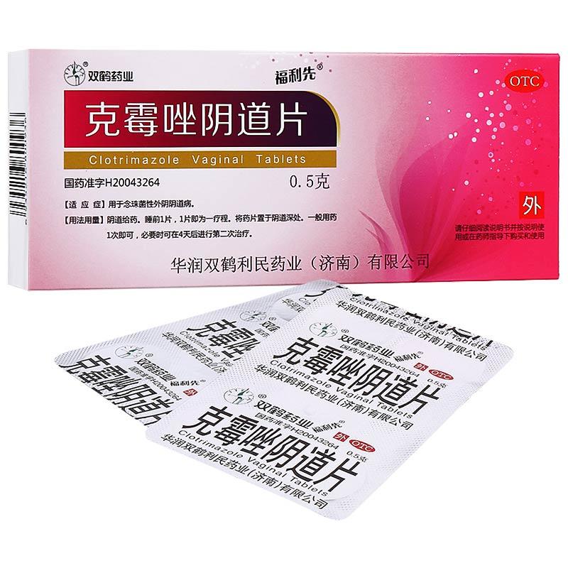 克霉唑阴道片