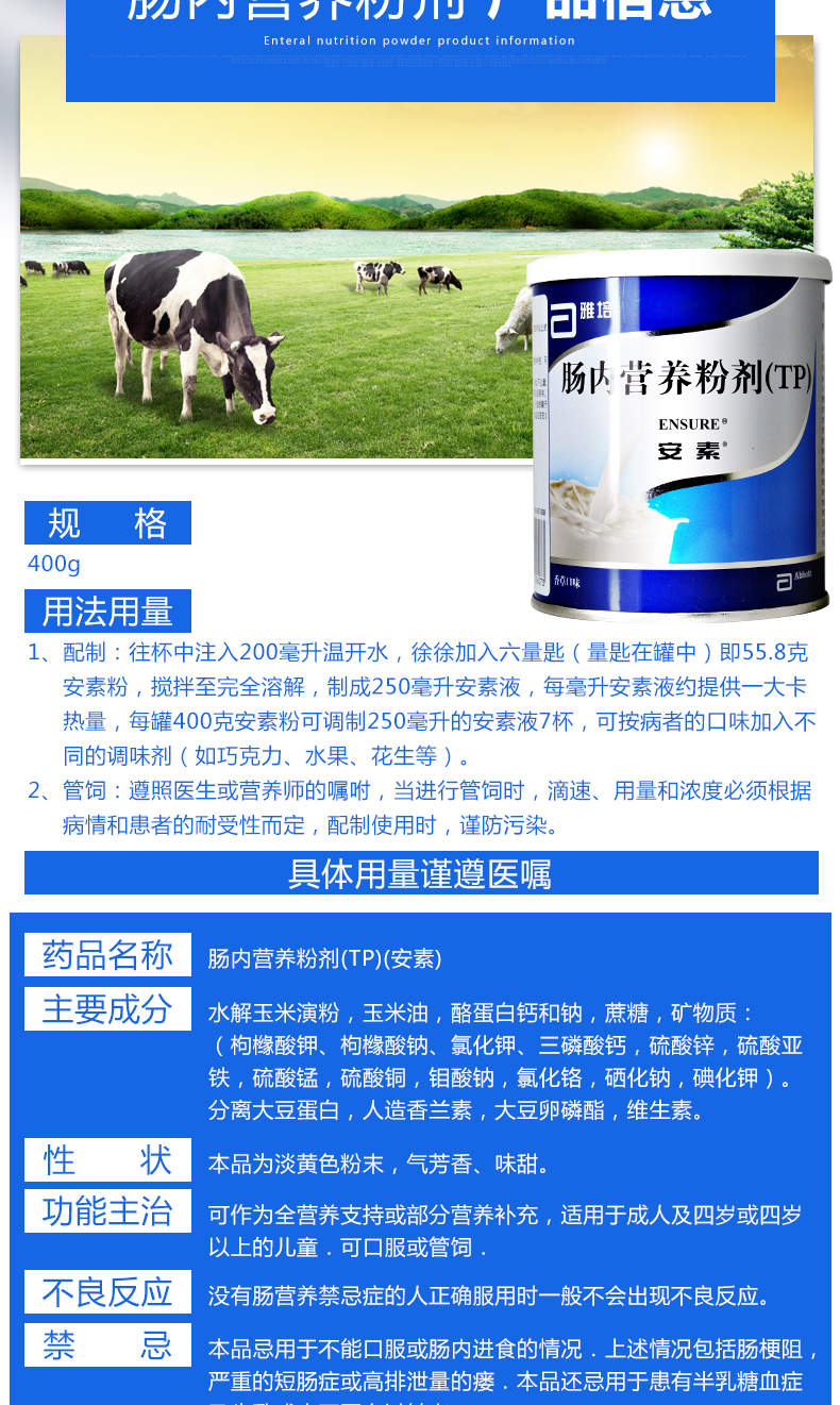 肠内营养粉剂