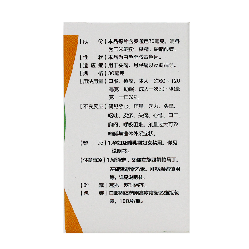 罗通定片