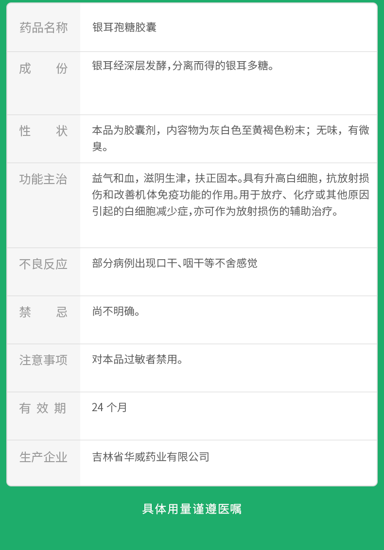 银耳孢糖胶囊 银耳孢糖胶囊