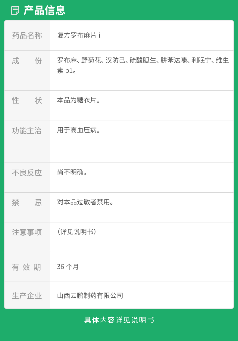 复方罗布麻片Ⅰ