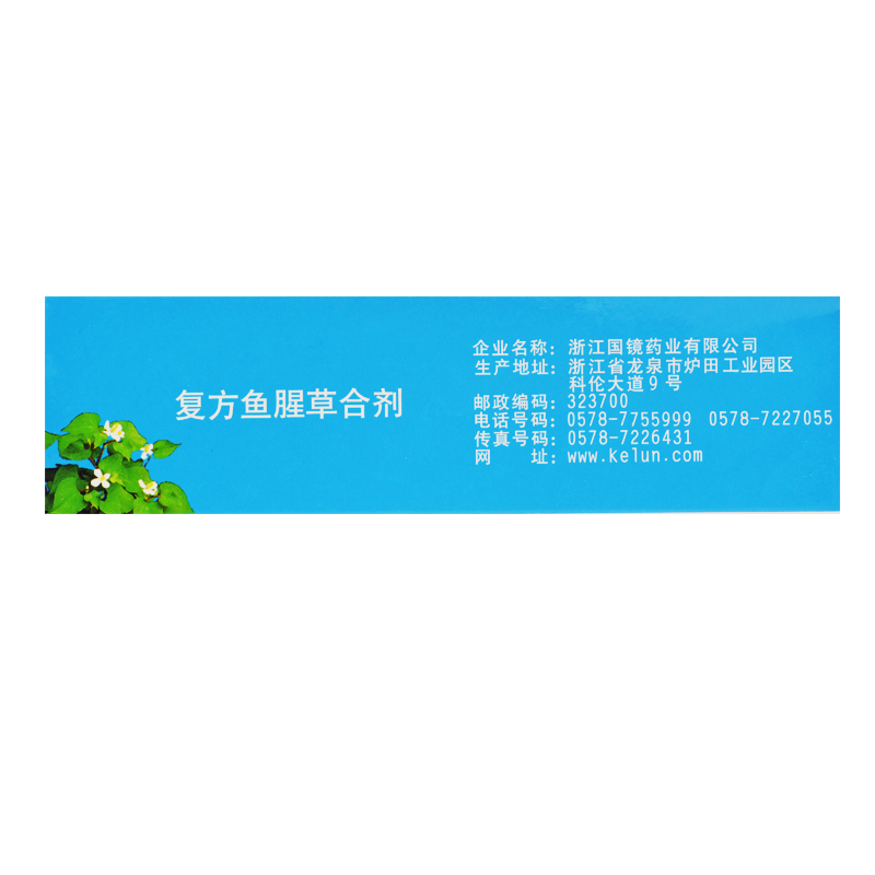 复方鱼腥草合剂