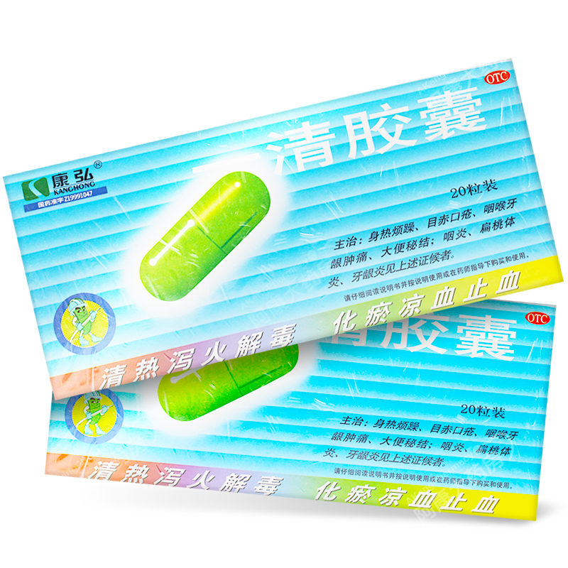 一清胶囊